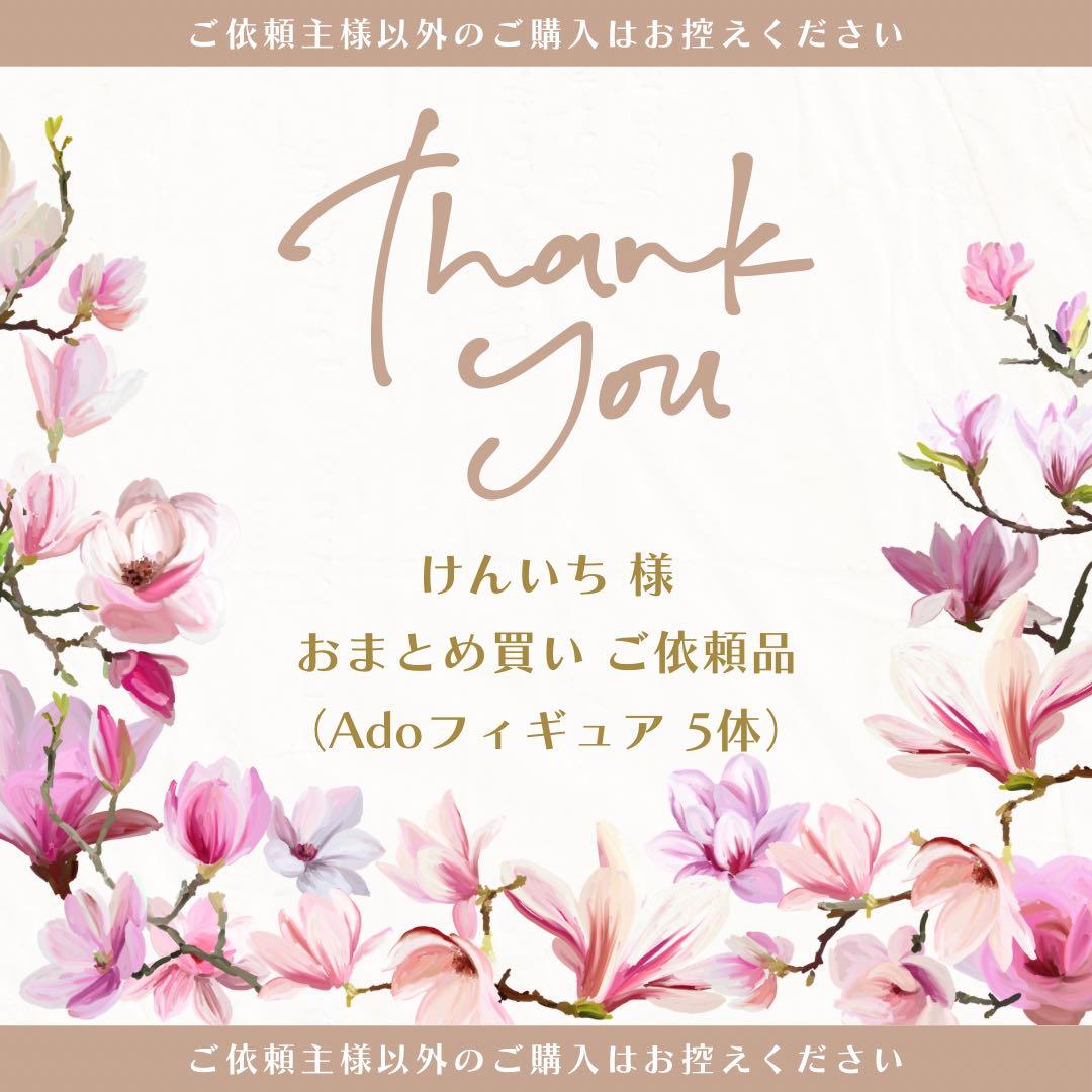 Ado フィギュア　5体セット