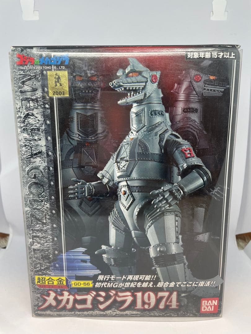新品未開封　ゴジラ対メカゴジラ 超合金 メカゴジラ 1974