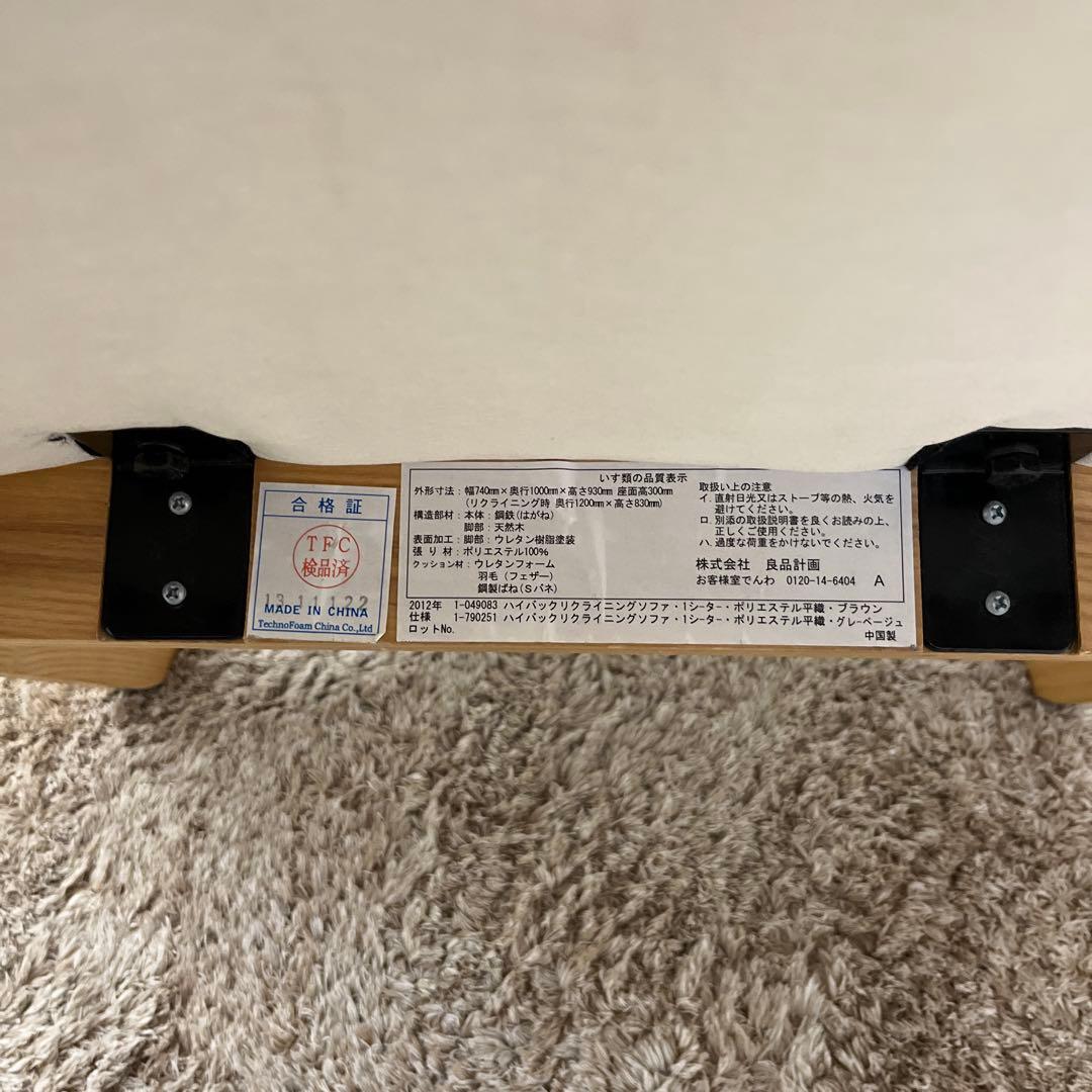 【直接引渡のみ】【愛知県尾張】無印良品 ハイバックリクライニングソファ2個セット