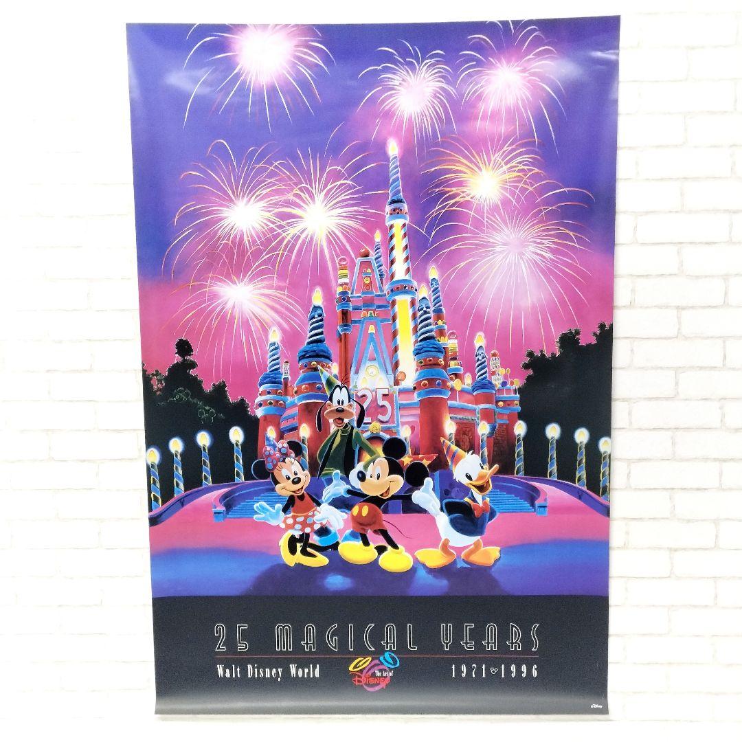 ウォルト・ディズニーワールド 25周年 マジカルイヤーズ 1996年 ポスター