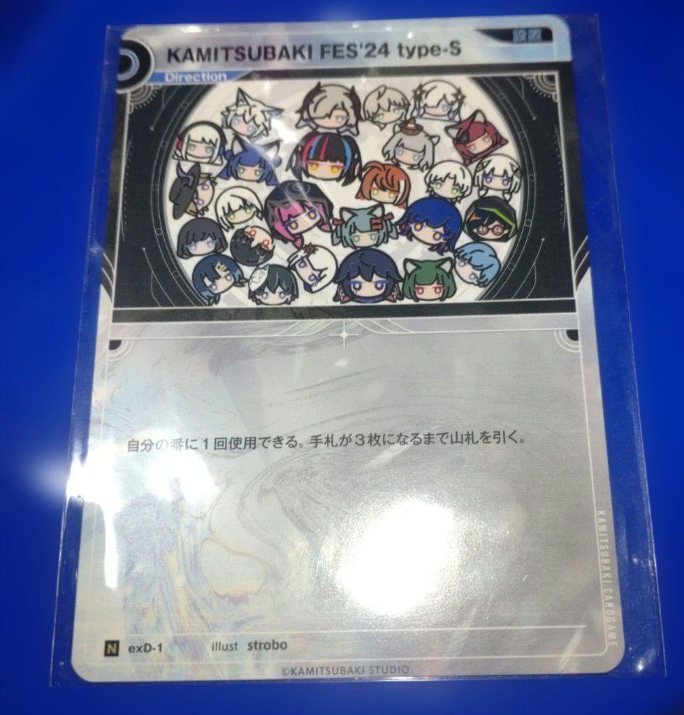 KAMITSUBAKI FES24 typeS 未開封