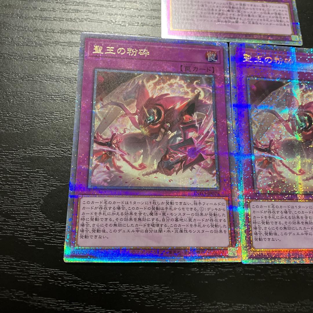 遊戯王　聖王の粉砕　25thシークレットレア3枚