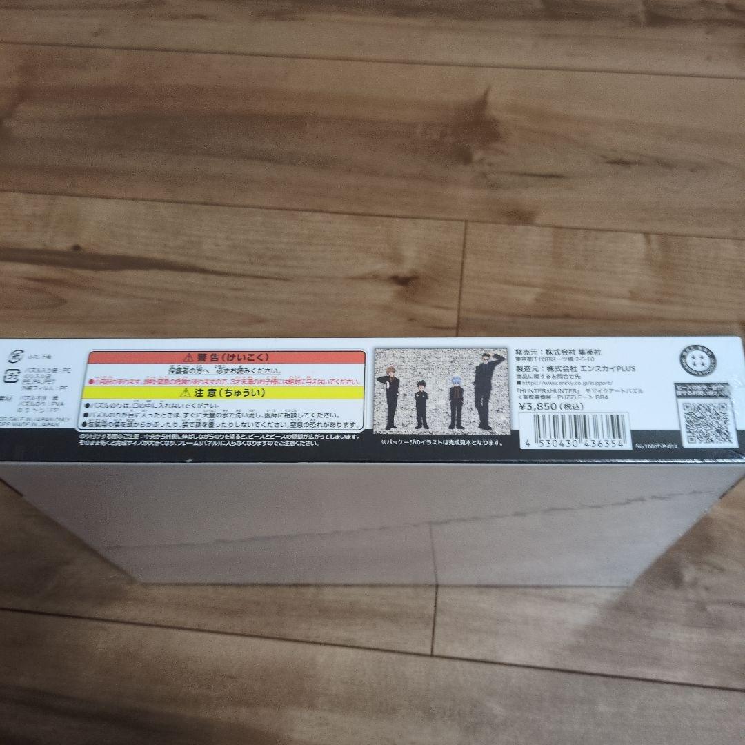 【新品未開封】冨樫義博展 HUNTER×HUNTER モザイクアートパズル