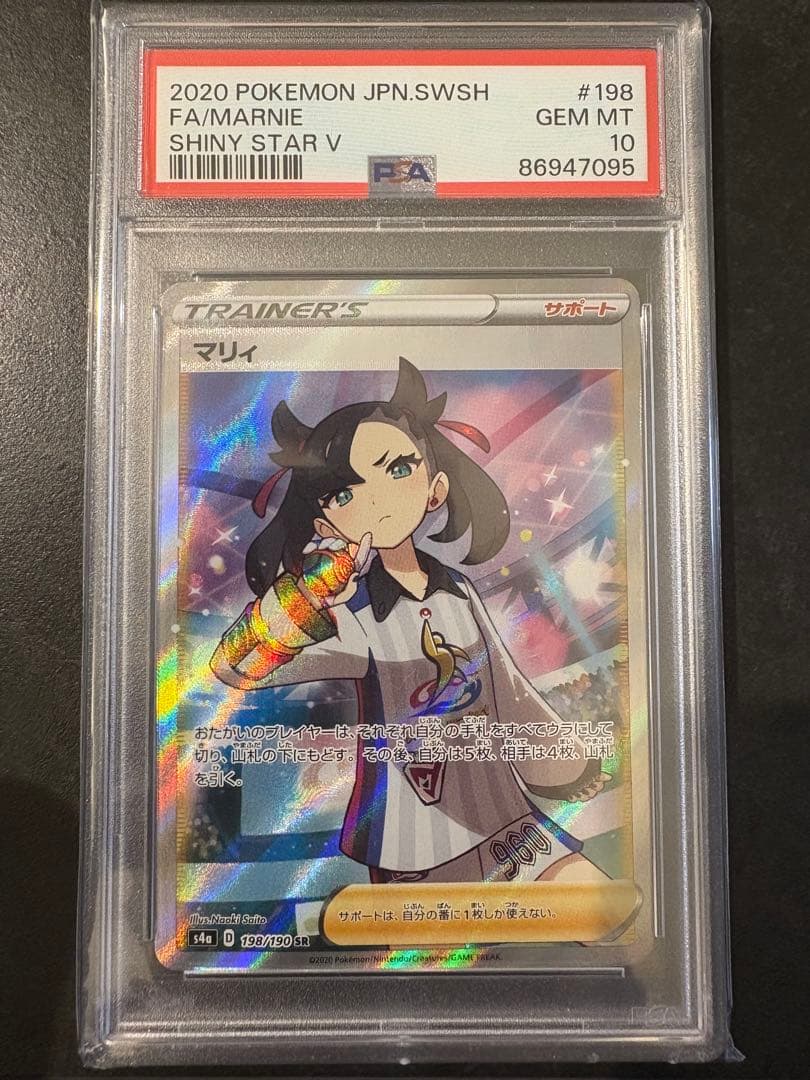 【PSA10】マリィ SR S4a シャイニースターV 198/190
