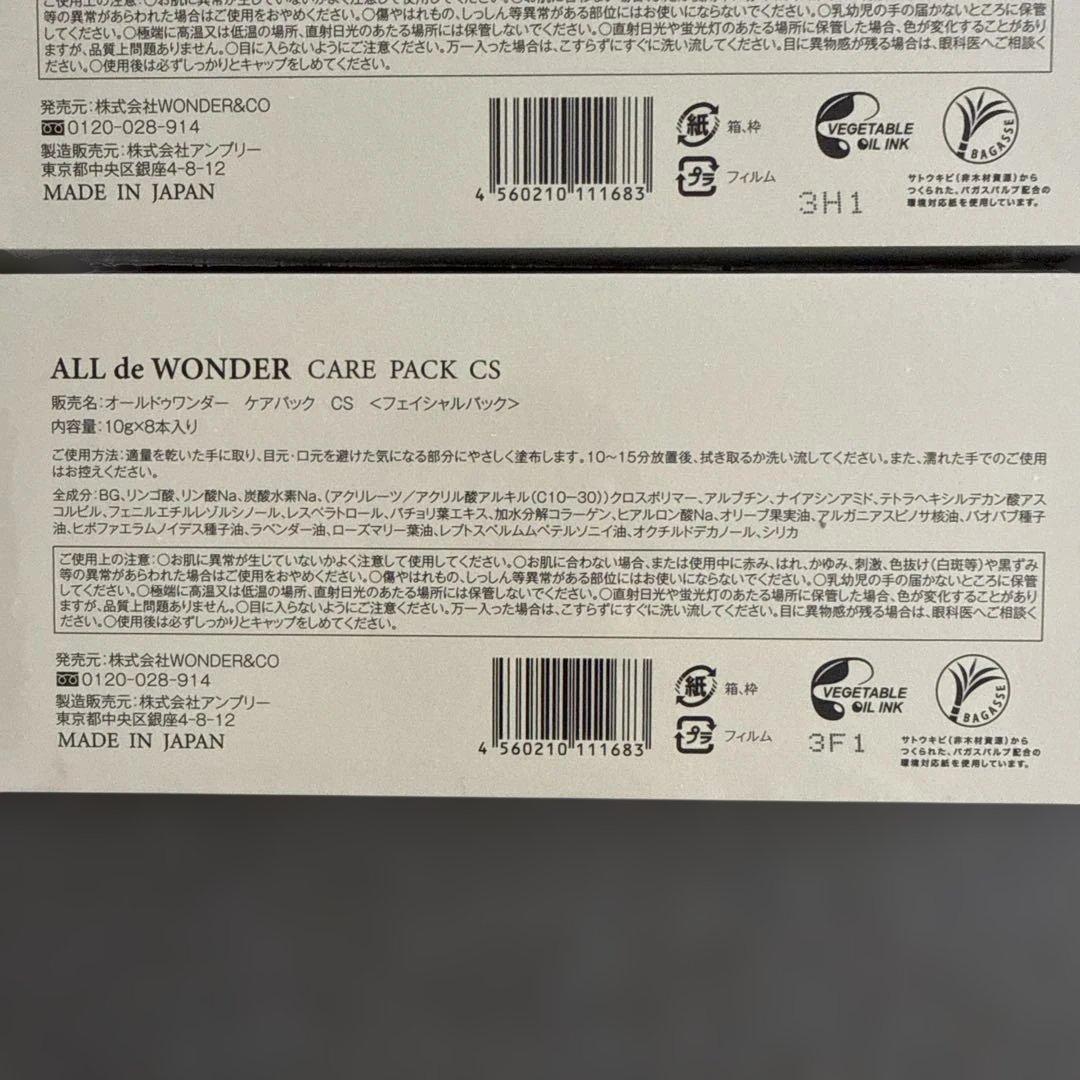 ALL de WONDER CARE PACK CS 10g×8本 炭酸パック