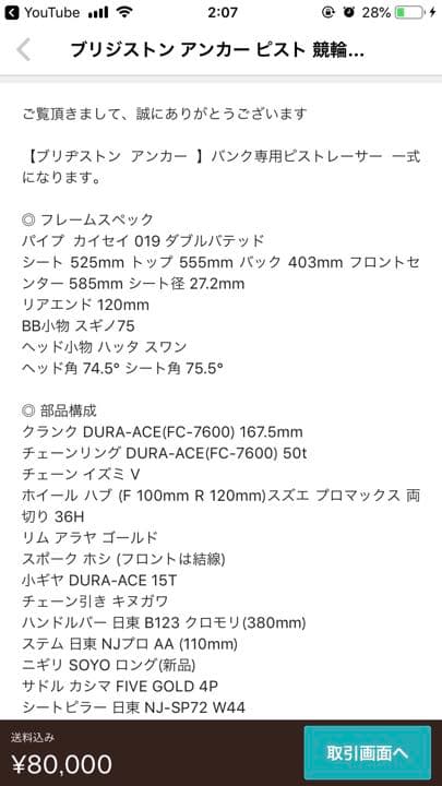 ピストバイク 競輪 njs