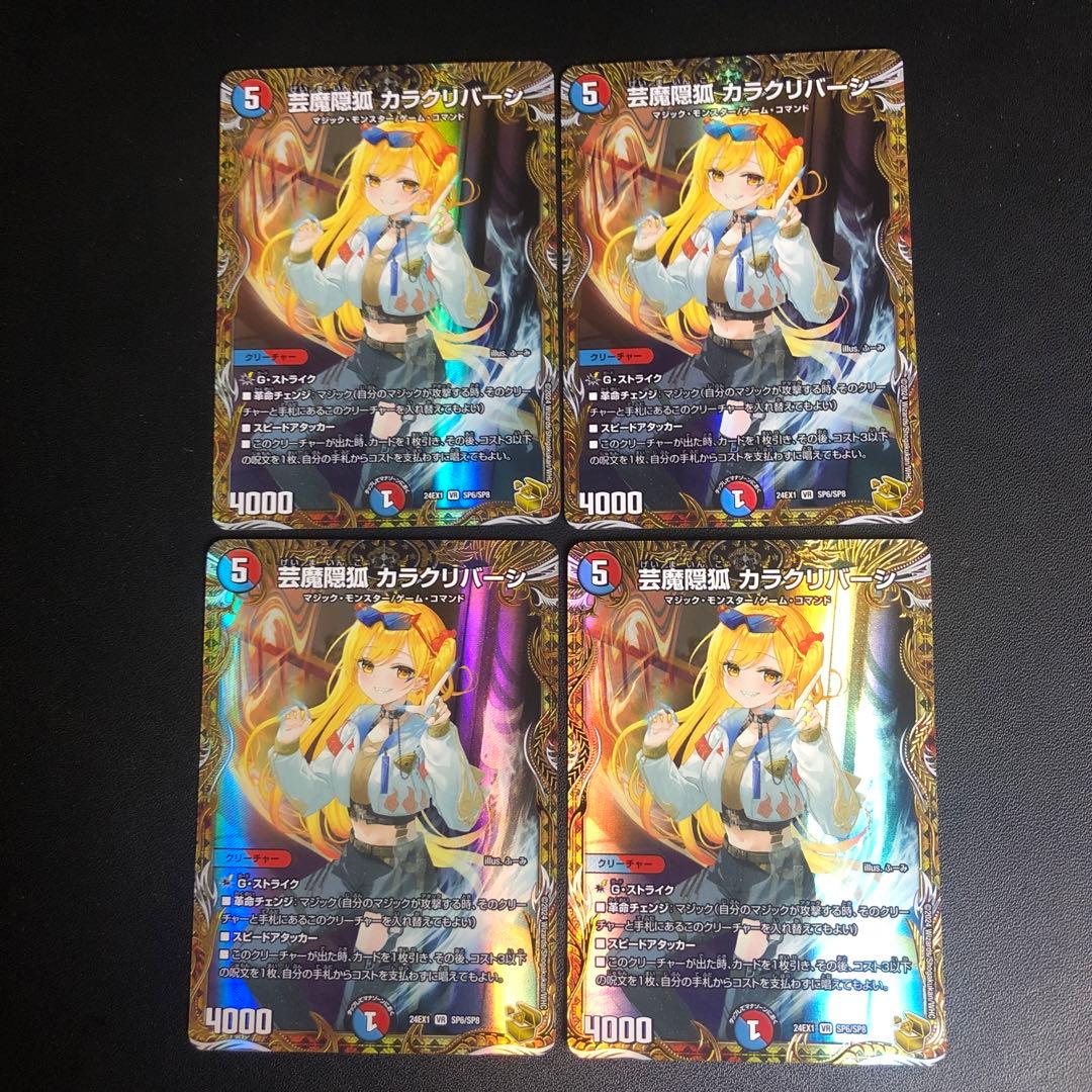 デュエルマスターズ　カラクリバーシ　金トレジャー　4枚