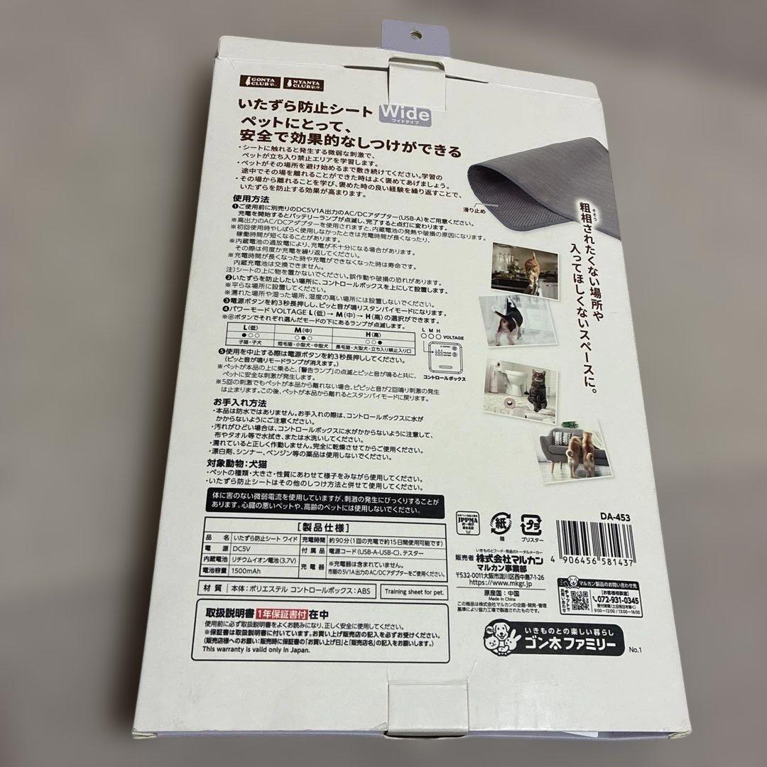 【マルカン】ペット用　犬猫　いたずら防止シート　新品　取扱説明書付