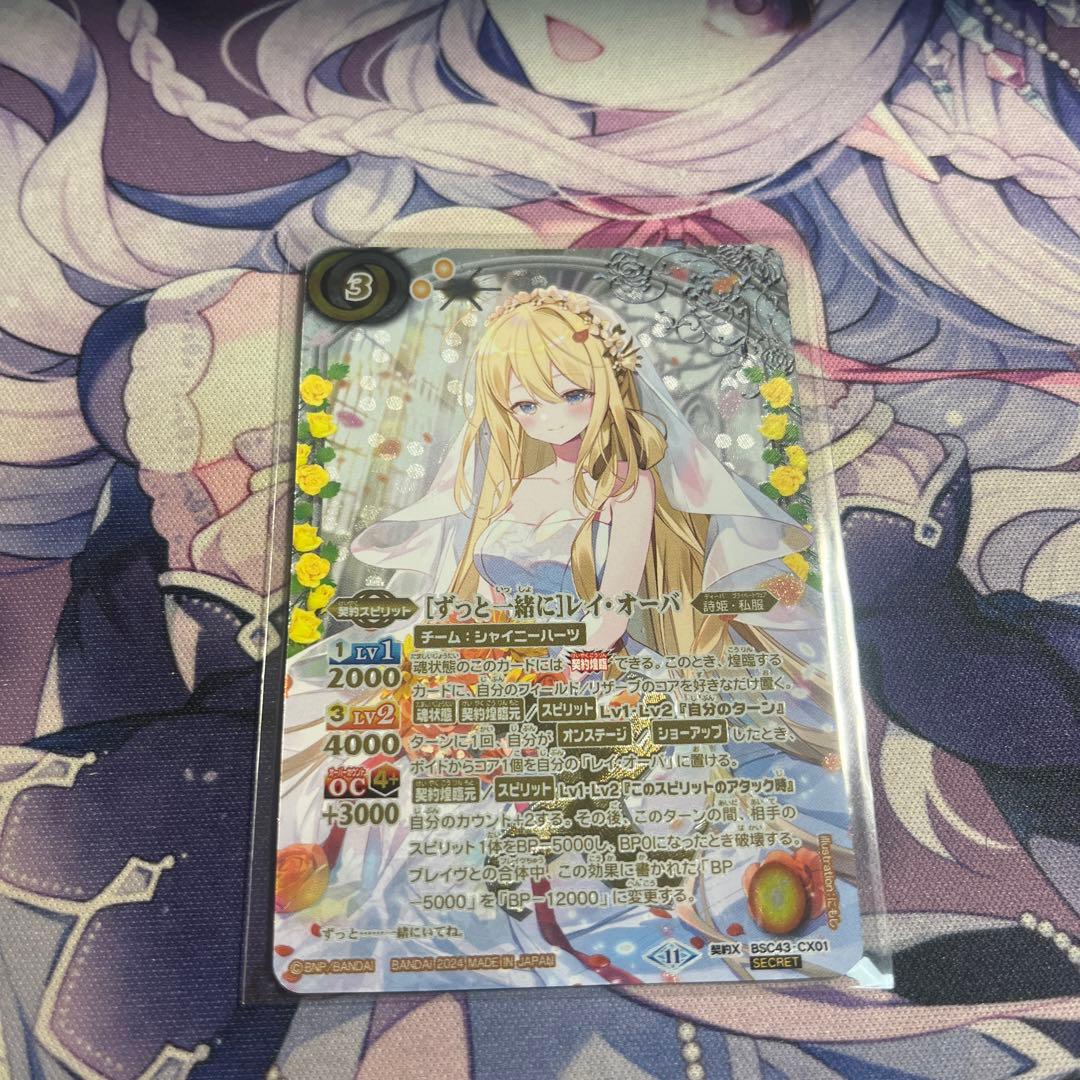 10th ずっと一緒に　レイオーバ　SECRET