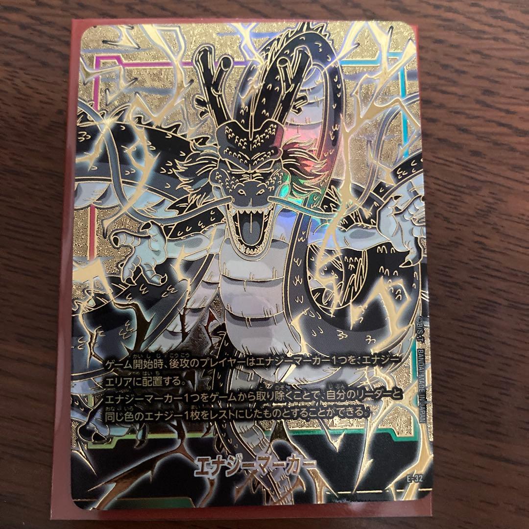 ドラゴンボールカード エナジーマーカー 神龍 E-32