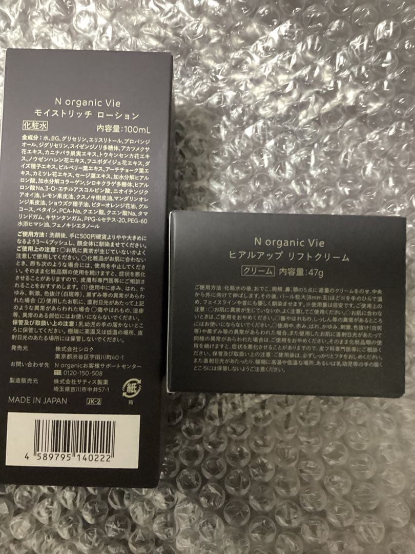 N organic Vie Nオーガニック ローション　ヒアルアップクリーム