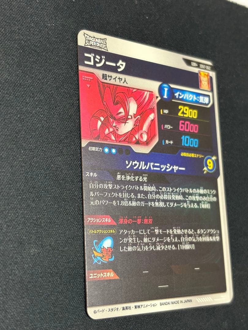 ダイバーズ SDV7-062 GDR★ ゴジータ パラレル