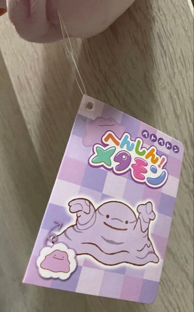 【新品】 タグ付 ポケモンセンター マスコット へんしん メタモン ベトベトン