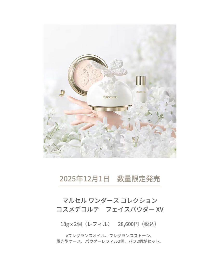 マルセル ワンダース コレクション コスメデコルテ　フェイスパウダー XV