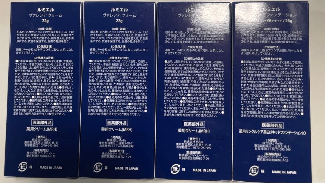 ルミエル ヴァレシア クリーム&ファンデーションセット