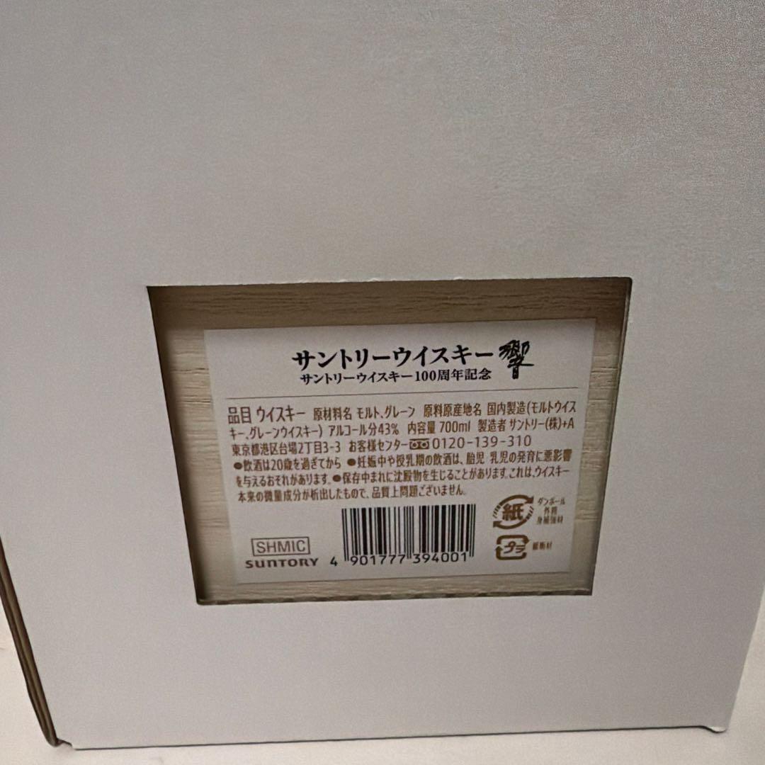 サントリー 響 HIBIKI 100周年記念 アニバーサリーブレンド 700ml