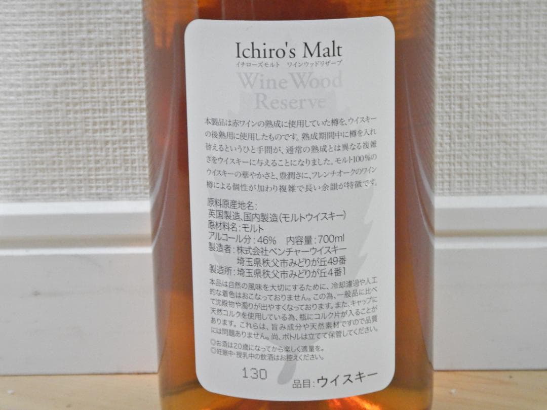 【未開栓】イチローズモルト ワインウッドリザーブ リーフラベル ウイスキー