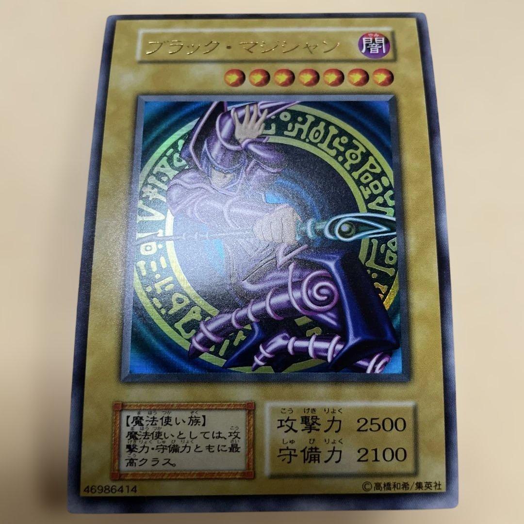 ブラックマジシャン　初期　ウルトラ
