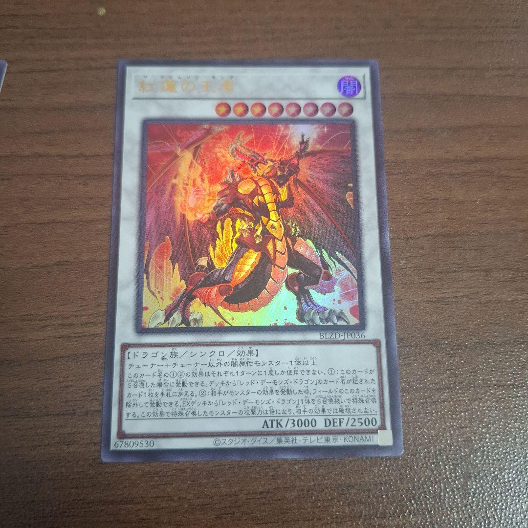 レッドデーモンズデッキパーツ＆調和ノ天救竜