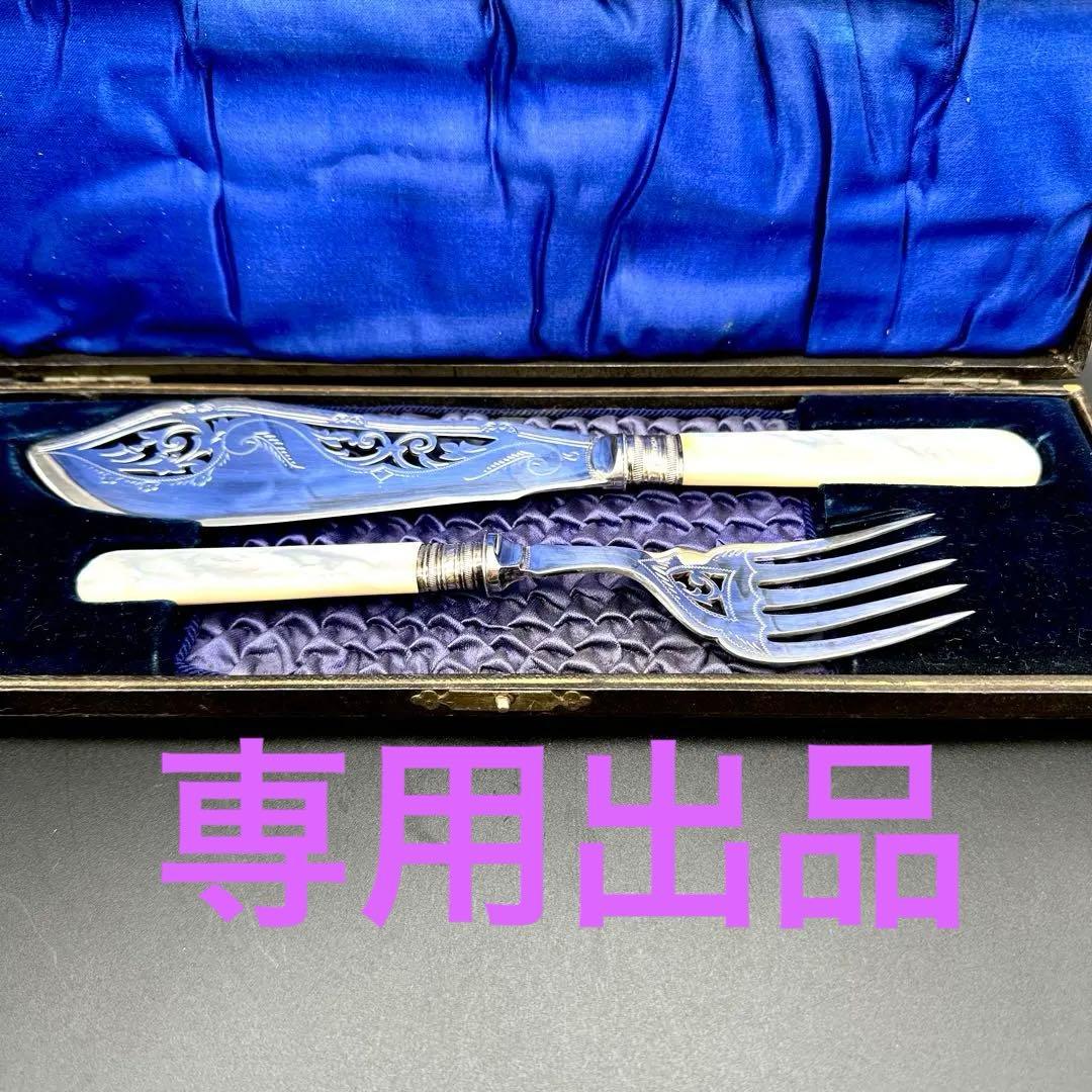 【セール】純銀継手 白蝶貝マザーオブパールハンドル サービングナイフ&フォーク