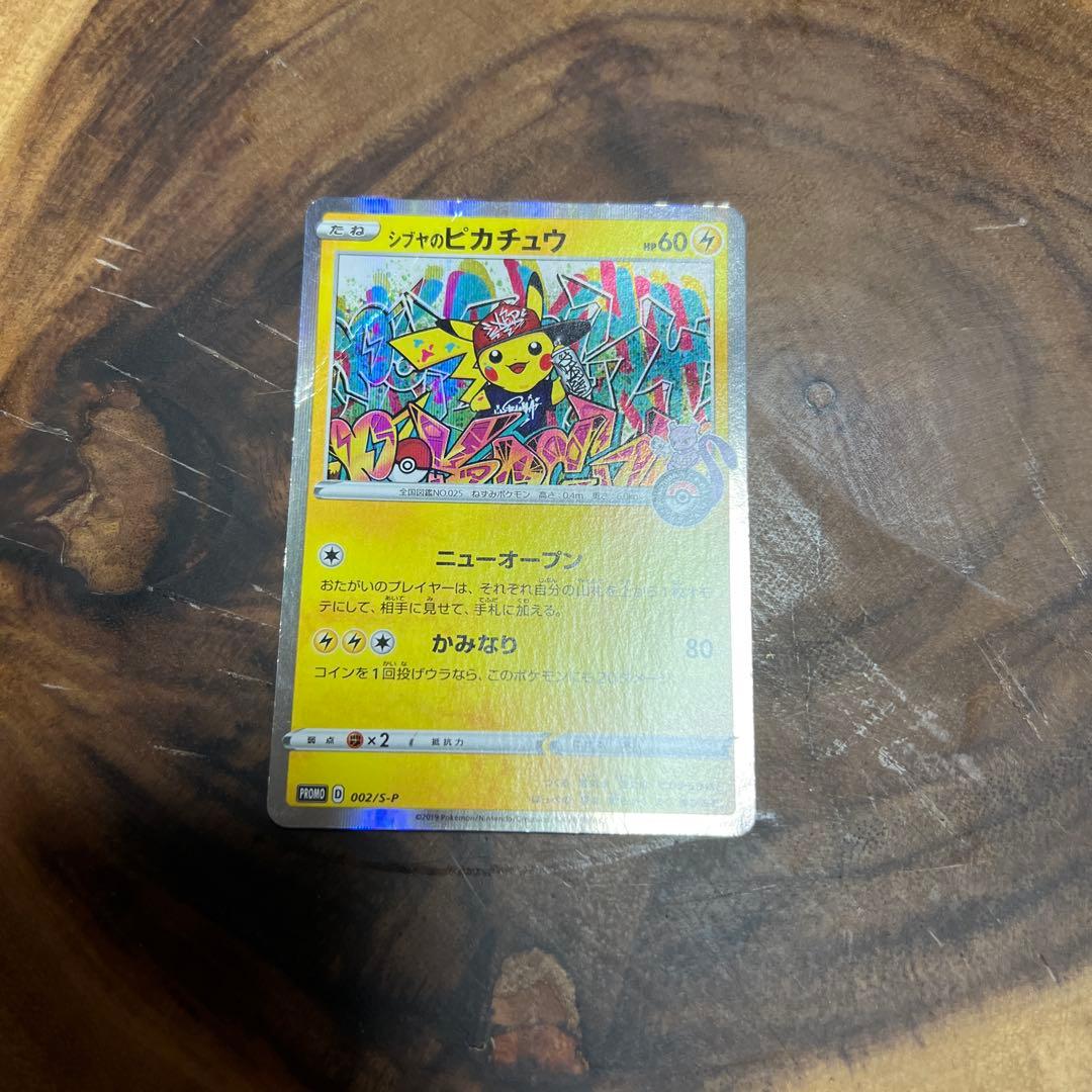シブヤのピカチュウ　ポケモン　ポケカ