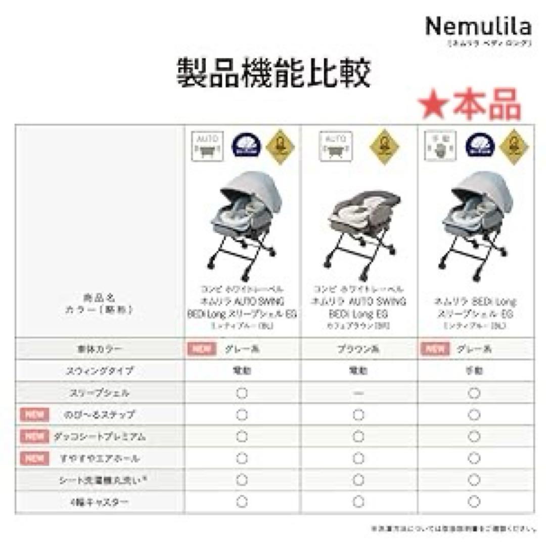 美品★コンビ ネムリラ BEDi Long スリープシェル EG（手動タイプ）