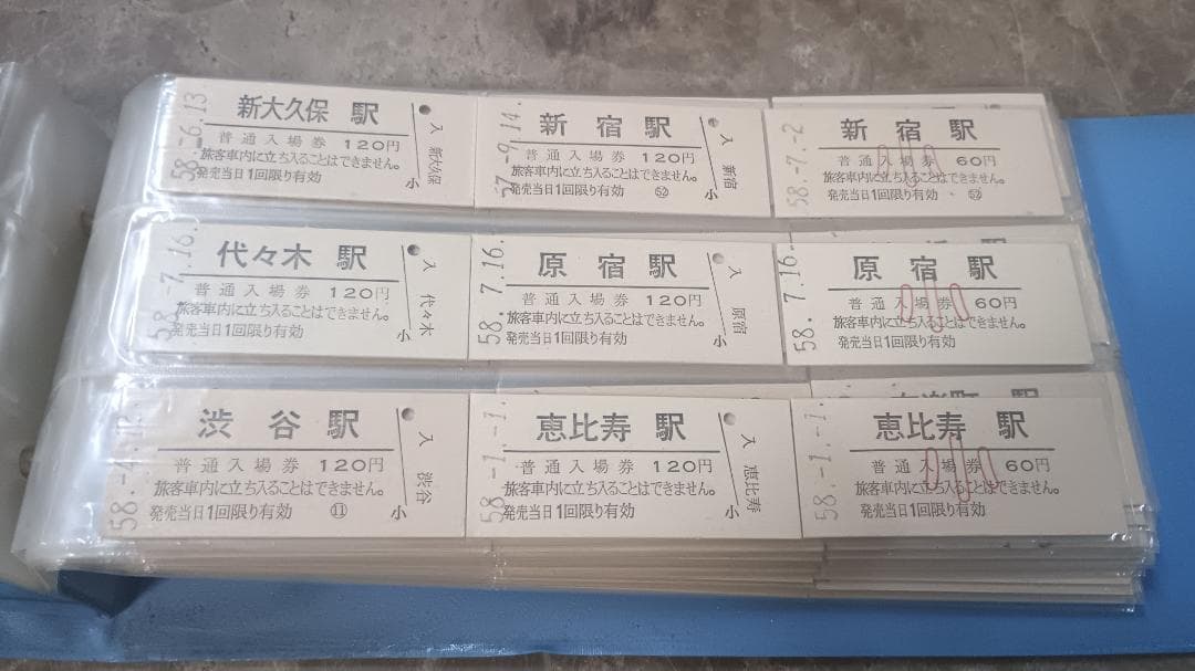 ３９１４）国鉄硬券　約２７０枚　入場券が主　昭和５６～５８年