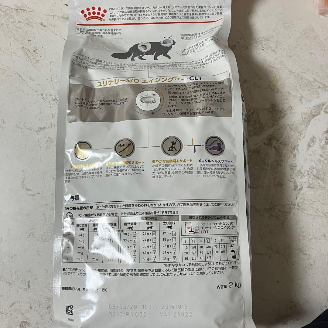 猫用ロイヤルカナン　ユリナリーS/Oエイジング7+ CLT 2kg