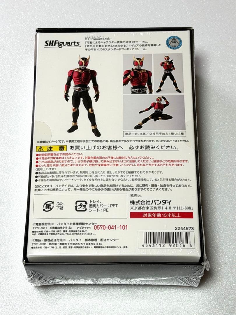 初期 未開封品 S.H.フィギュアーツ 真骨彫製法 クウガ マイティフォーム