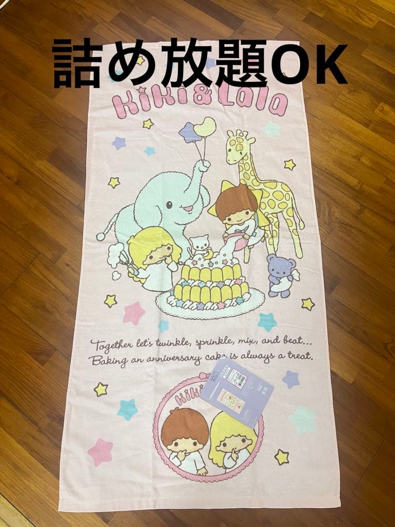 キキララ バスタオル