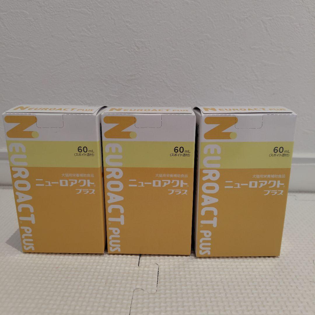 【新品】ニューロアクトプラス 60ml 3本セット