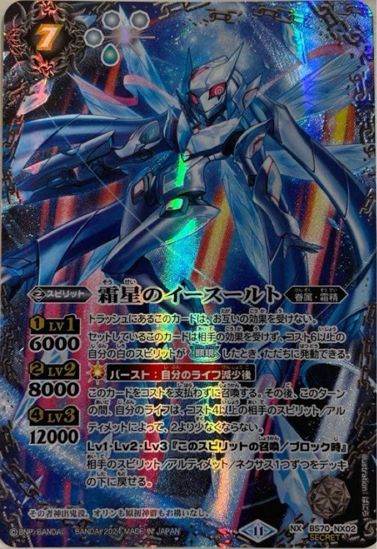 バトルスピリッツ バトスピ 霜星のイースールト シークレット