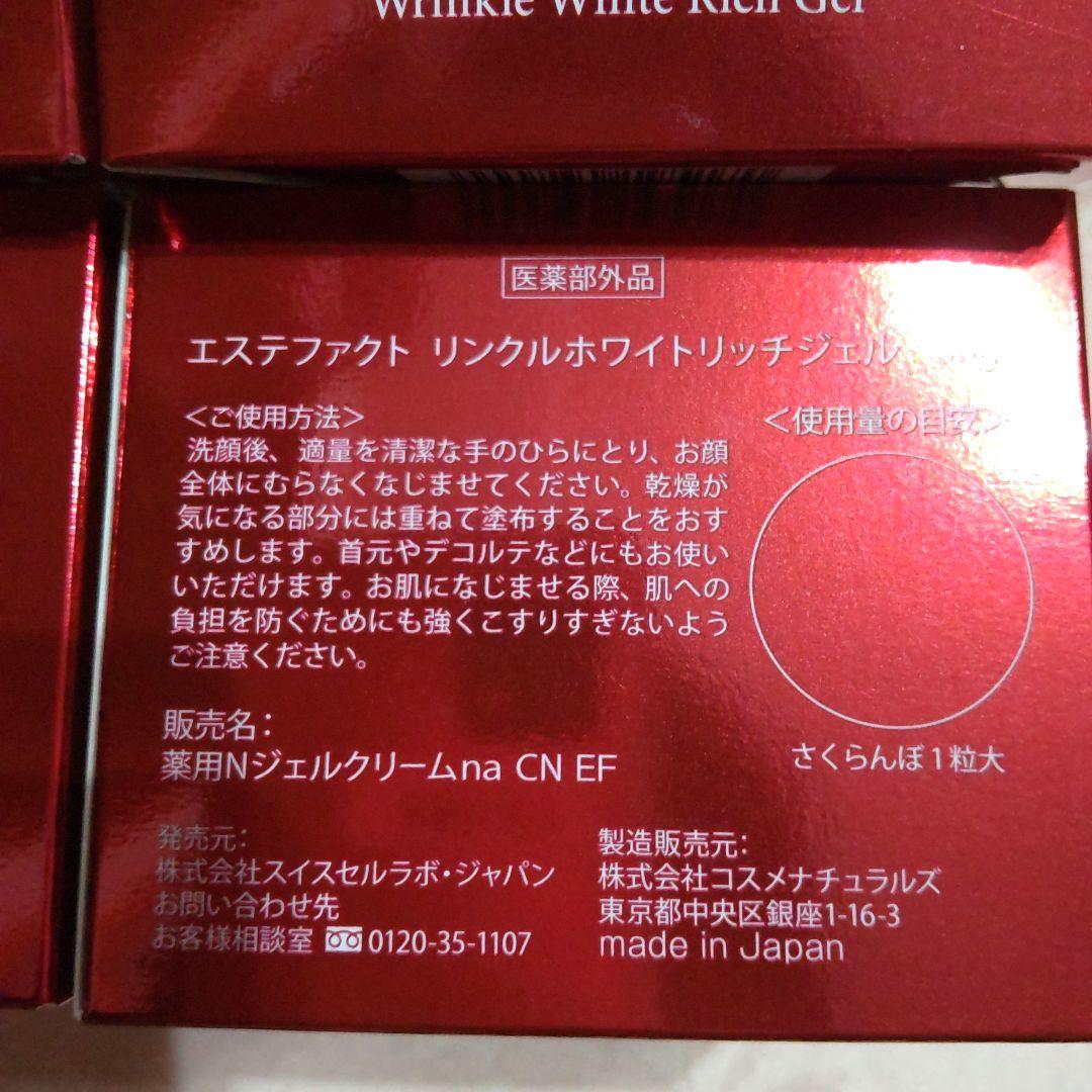 たかの友梨 エステファクト リンクルホワイトリッチジェル 4個セット