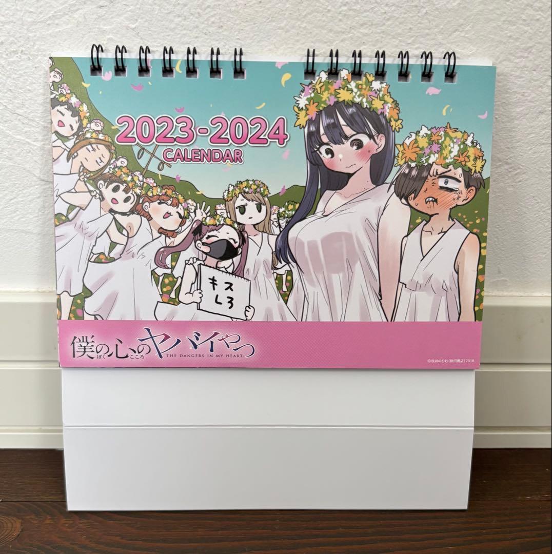 僕の心のヤバイやつ 2023-2024 卓上カレンダー コトブキヤ