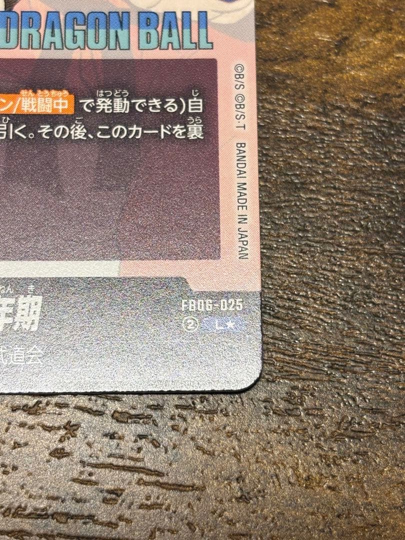 フュージョンワールド　孫悟空：少年期 リーダー パラレル