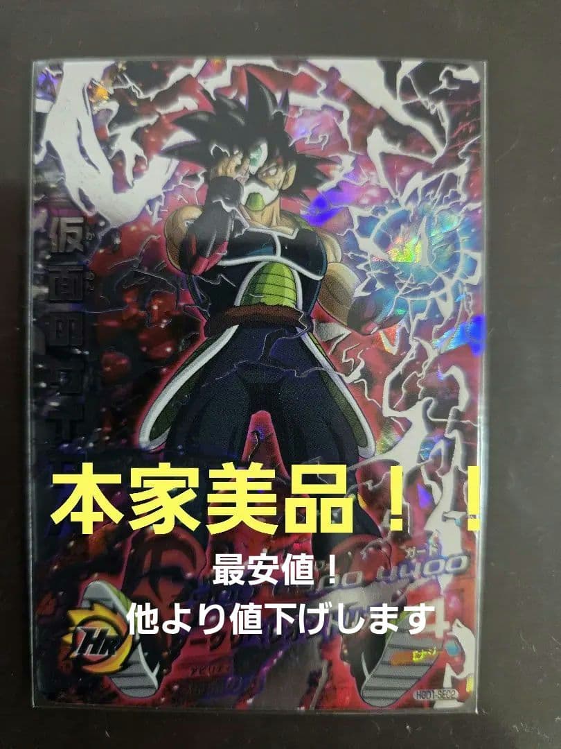 本家美品　HGD1-SEC2 仮面のサイヤ人 銀箔