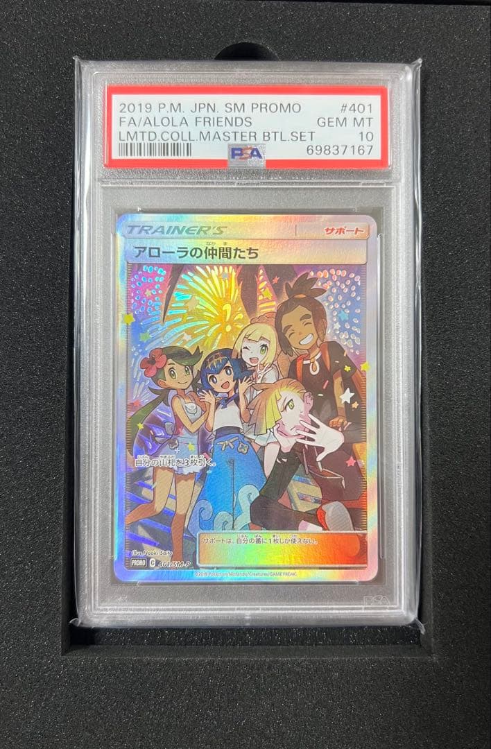 アローラの仲間たちsr PSA10