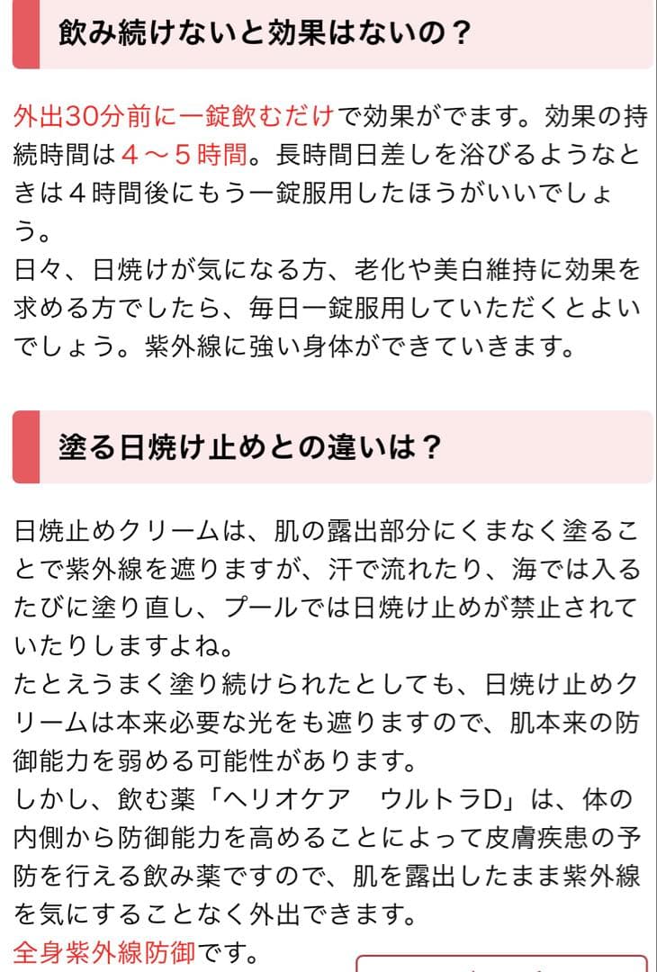 最安値❗️新しくなった⭐️ヘリオケアウルトラD☀️飲む日焼け止め✨緑が最新です☘️美白へ