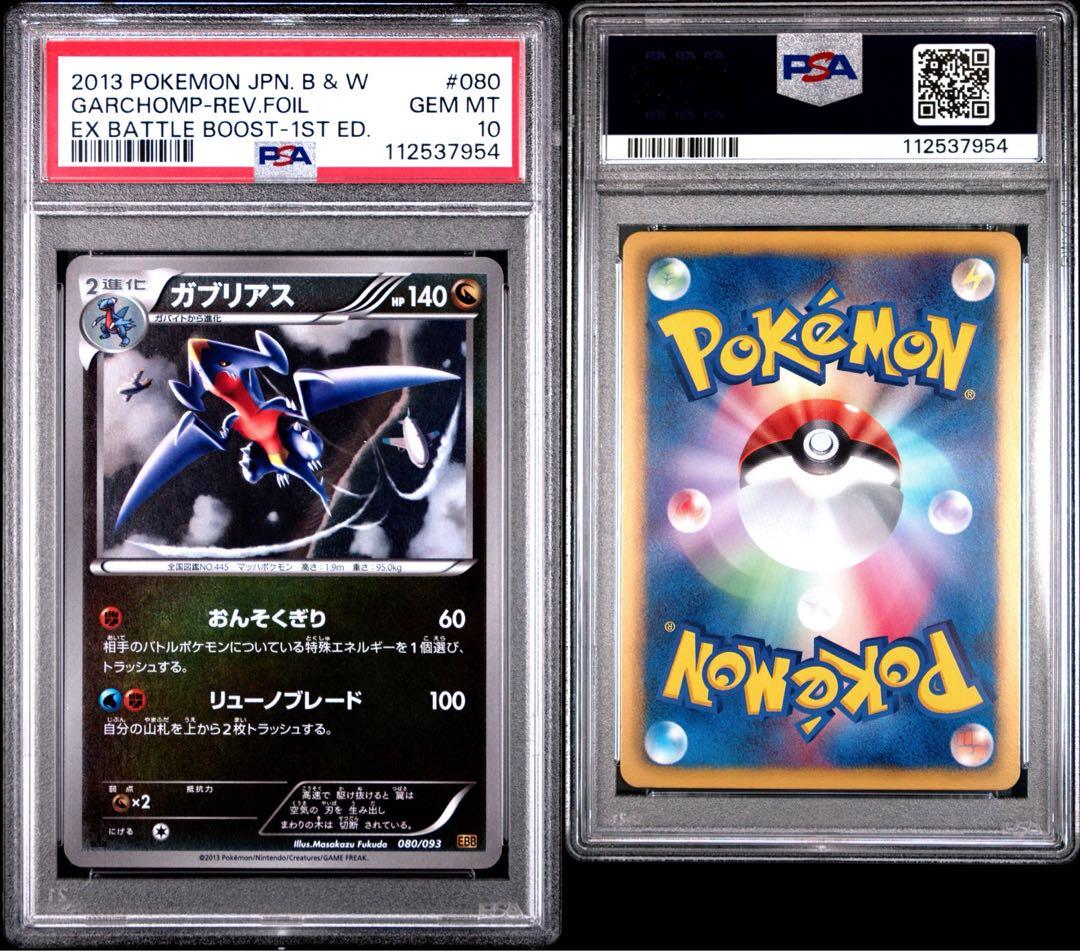 【PSA10】 ガブリアス 080/093 ミラー EBB 世界9枚