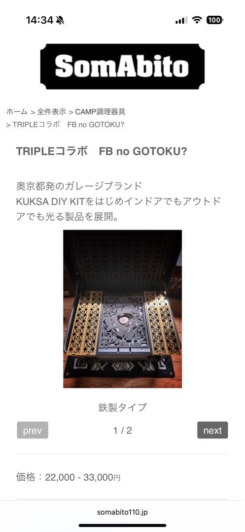 TRIPLEコラボ　FB no GOTOKU? ソマビト