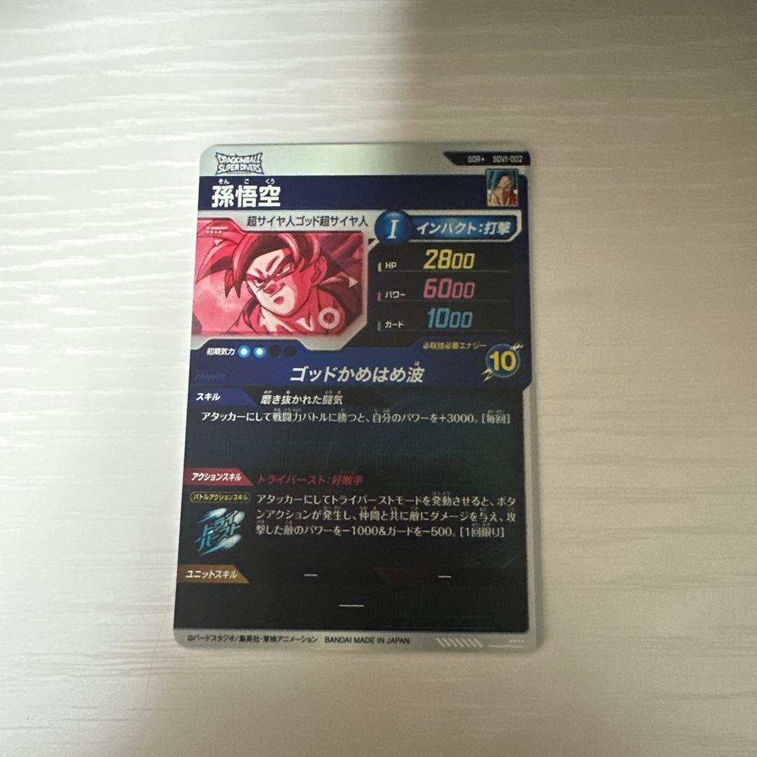 SDV1-002　孫悟空パラレル