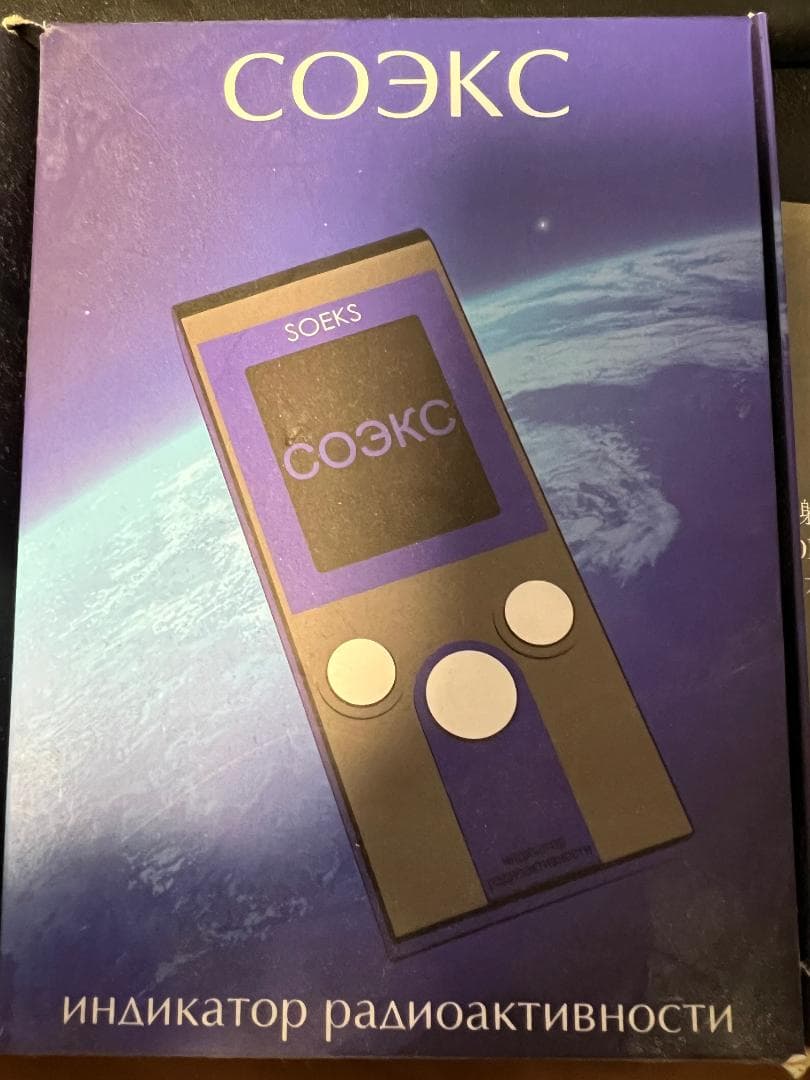 SOEKS 01-M　ガイガーカウンター　美品