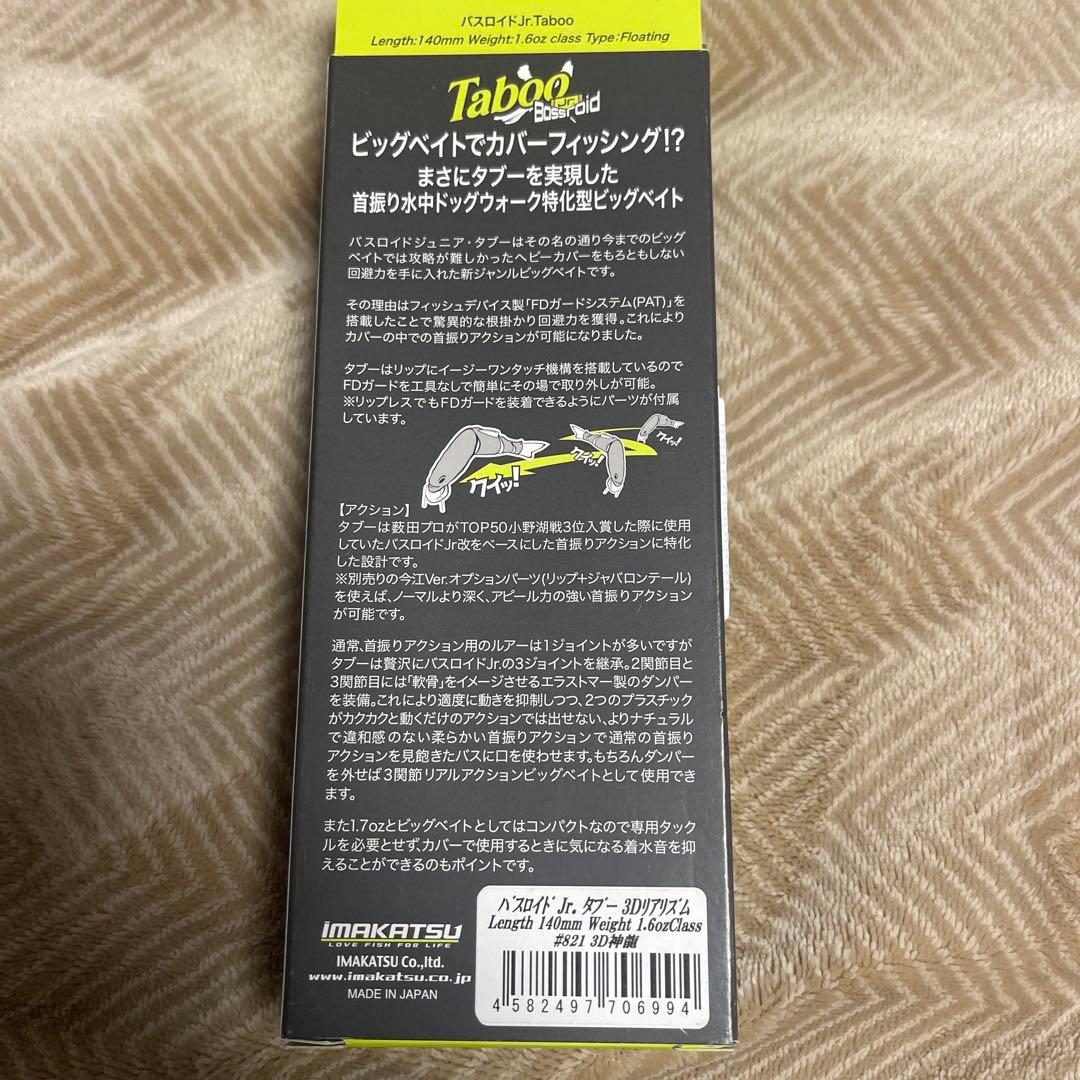 バスロイドJr. タブー 3DR神龍