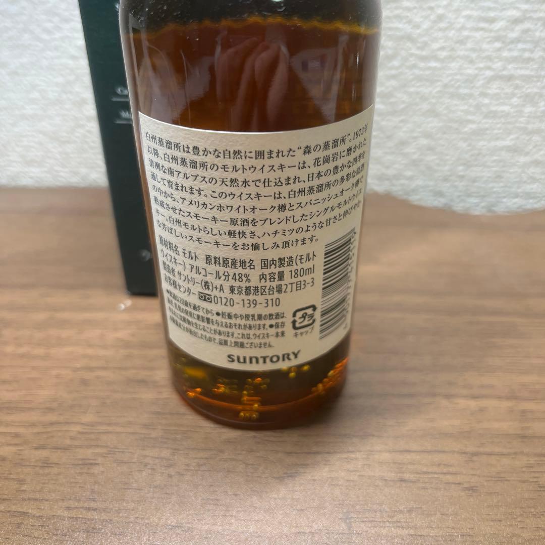 白州 蒸溜所限定 ウイスキー 180ml サントリー