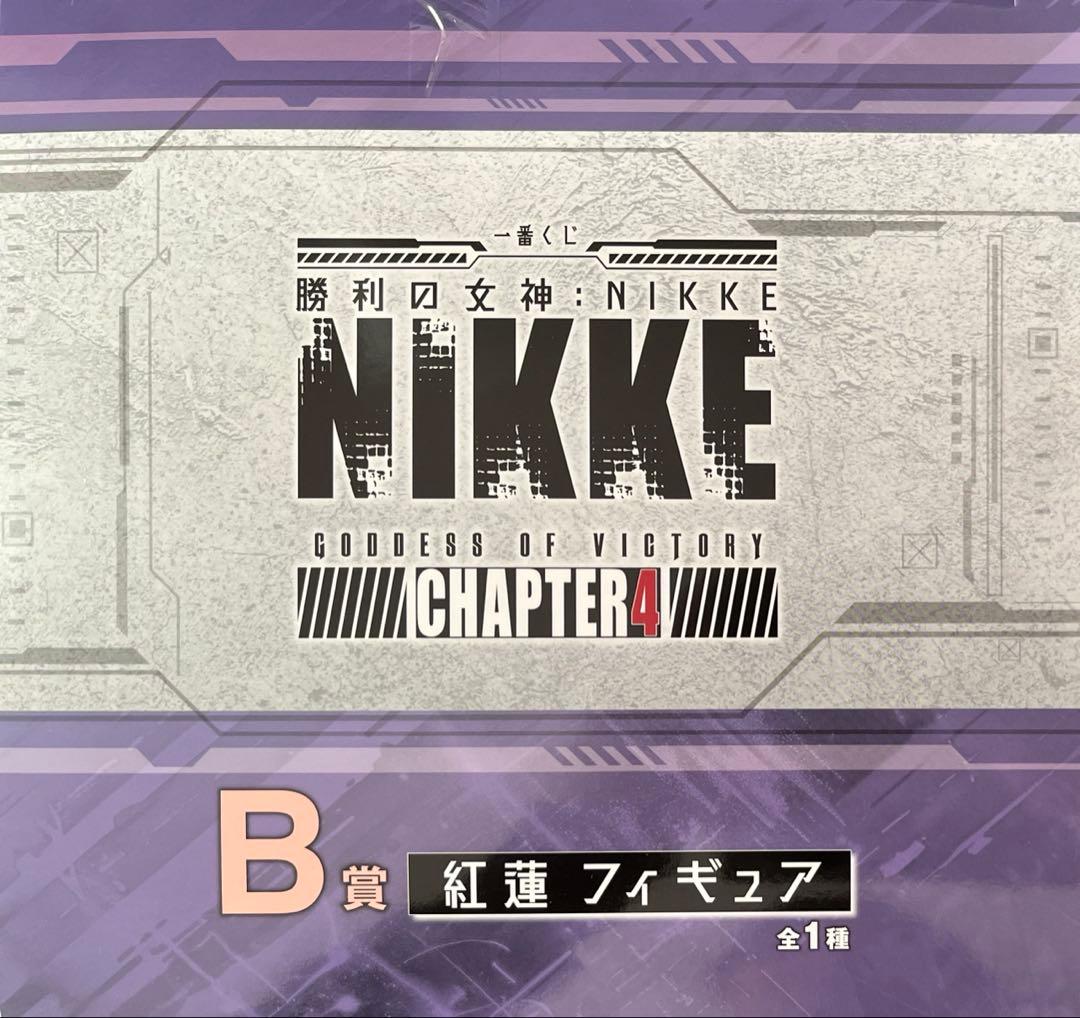 一番くじ　勝利の女神　ニケ　NIKKE B賞　紅蓮フィギュア