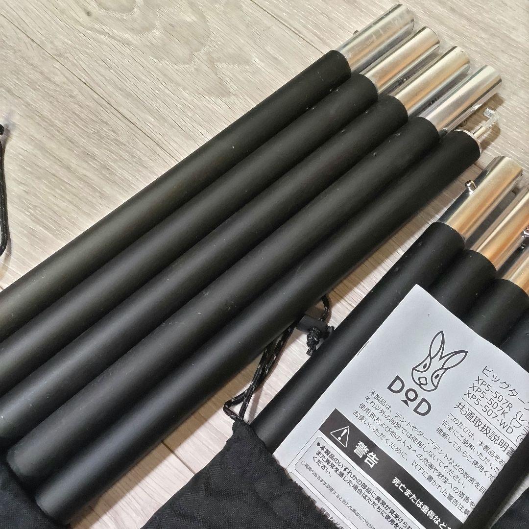 DOD フタマタノサソイ ビッグタープポール セット