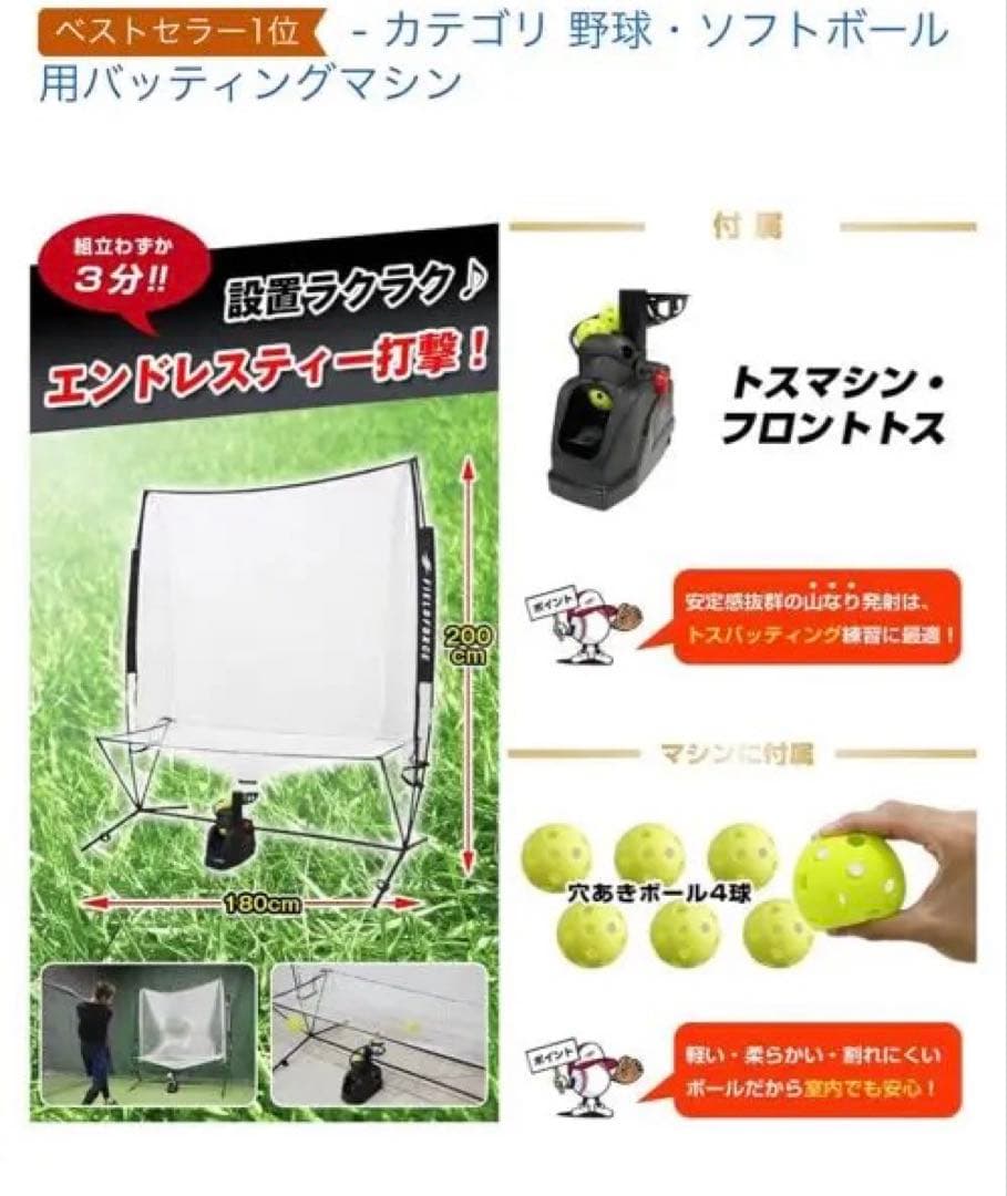 【未開封】【完売商品】フィールドフォース トスマシン 野球・ソフトボール用