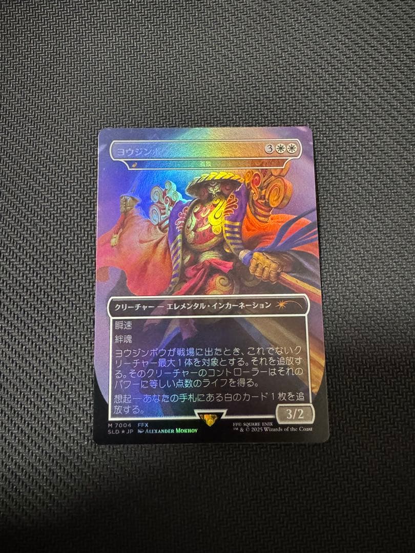 MTG ヨウジンボウ　孤独　日本語foil