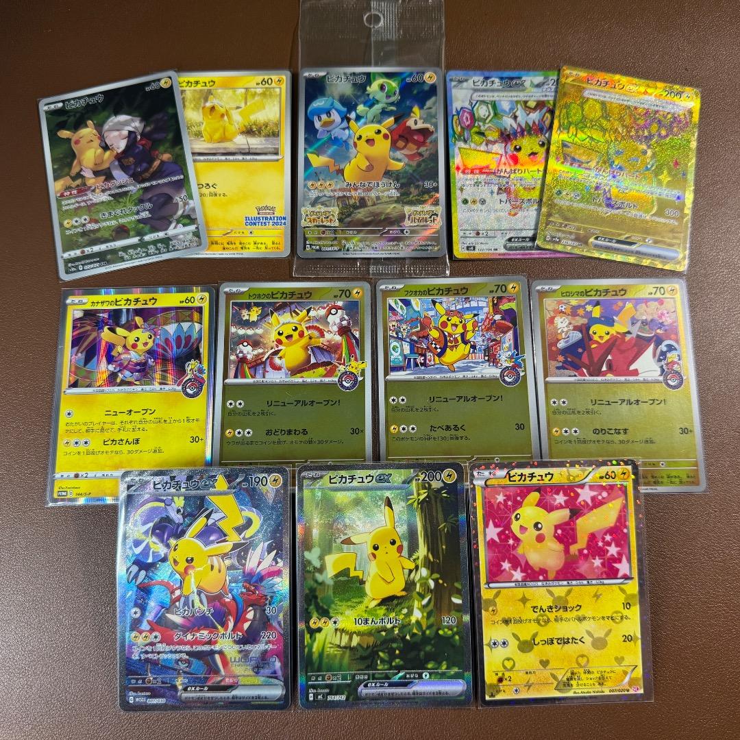 ピカチュウ 12枚セット