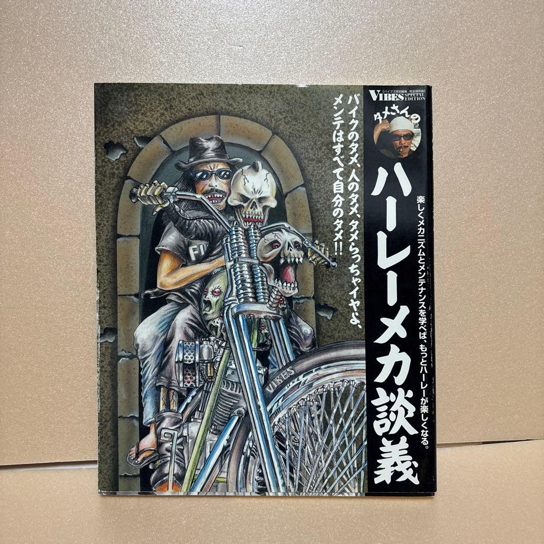 タメさんのハーレーメカ談義　 ショベルヘッド　ローラーマガジン38 長瀬智也